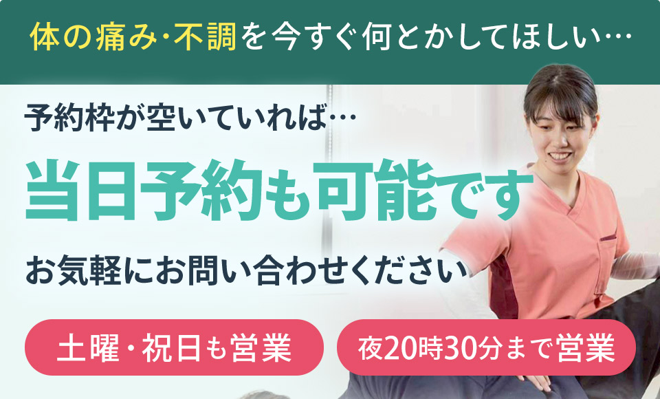 当日予約も可能です