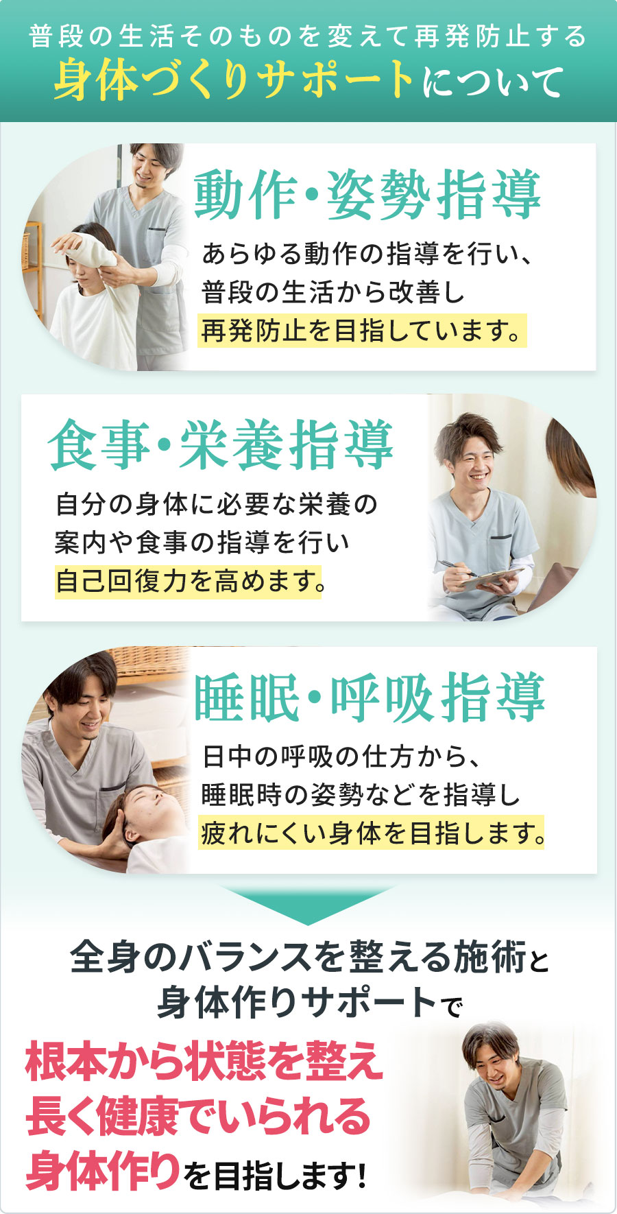 施術の特徴02