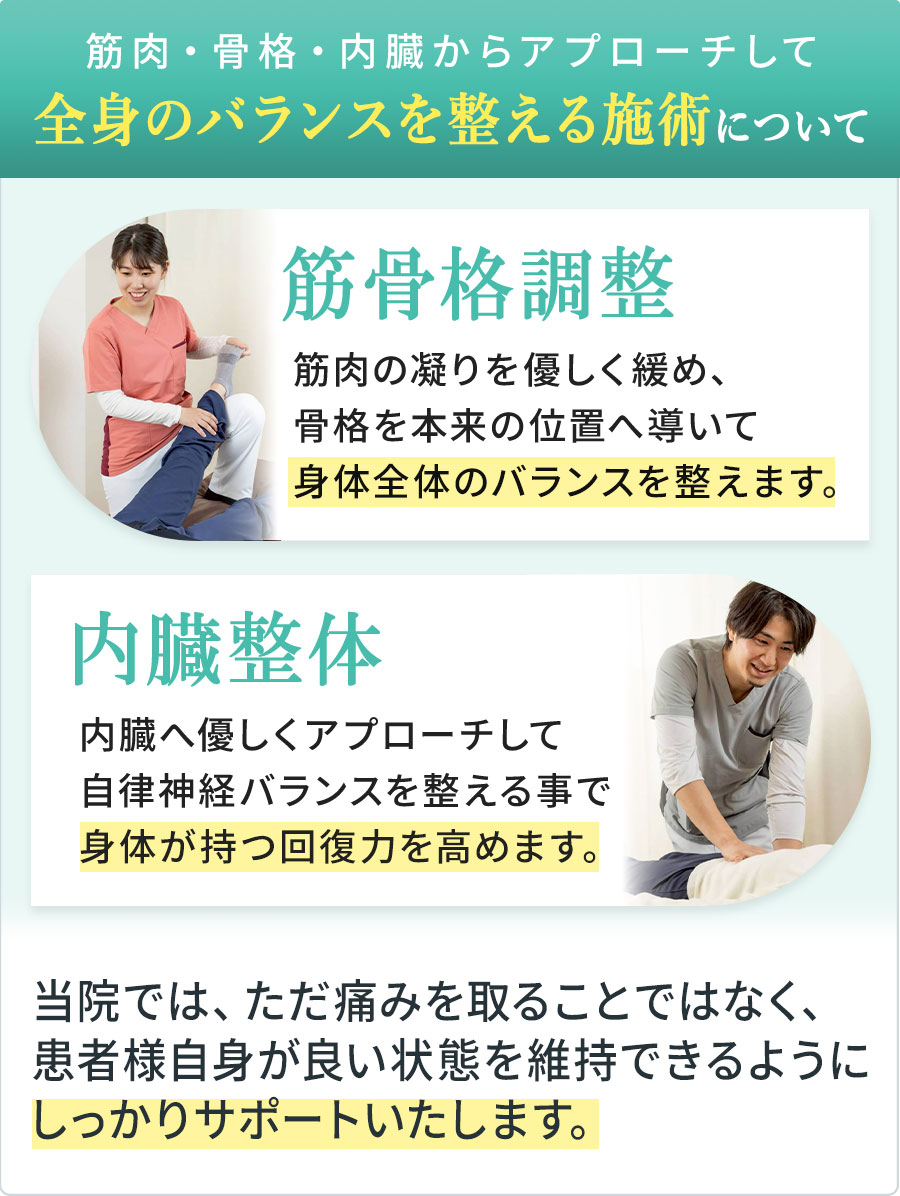 施術の特徴